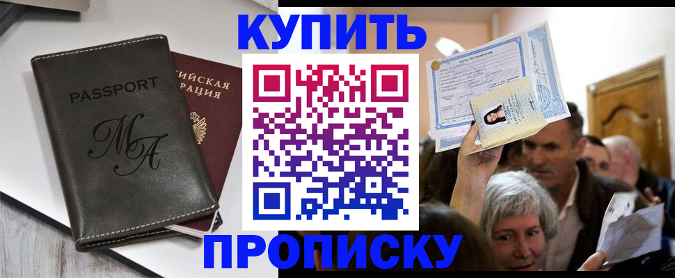 временная регистрация для школы в Покачах