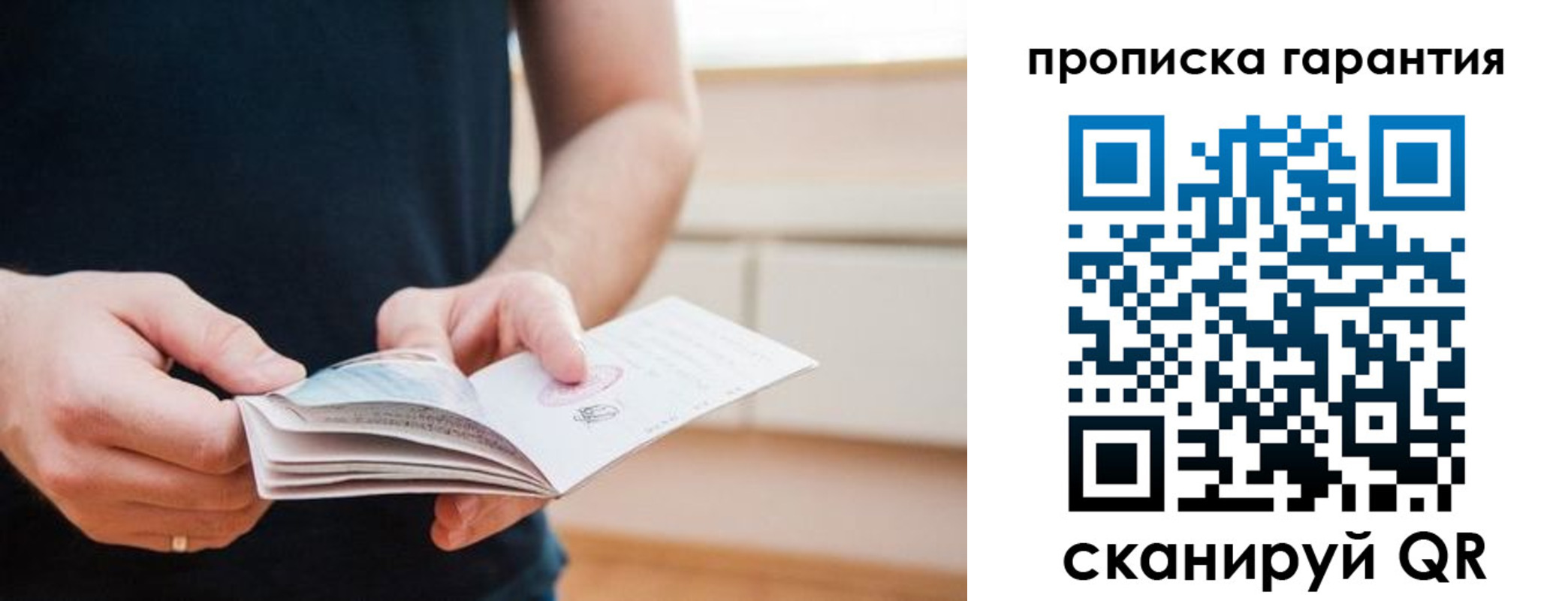 прописка в квартире в Покачах