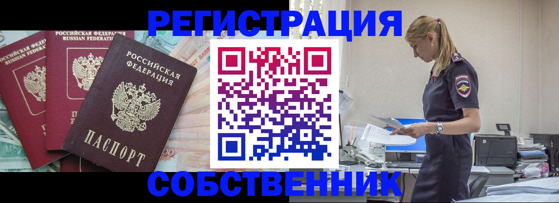 временная регистрация недорого в Покачах