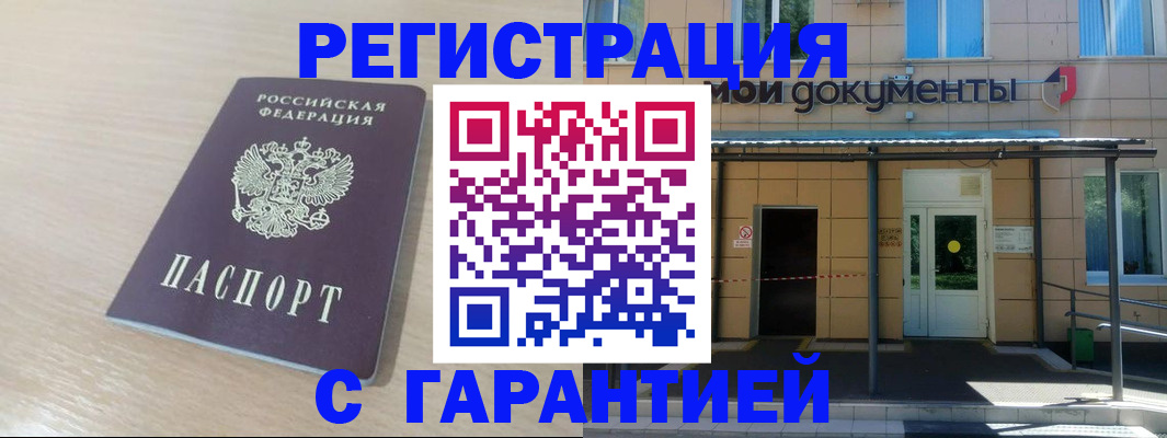 прописка в квартире в Покачах