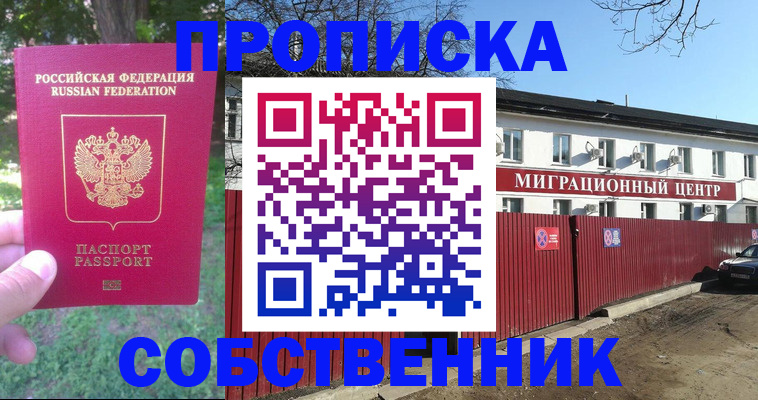 временная регистрация законно в Покачах