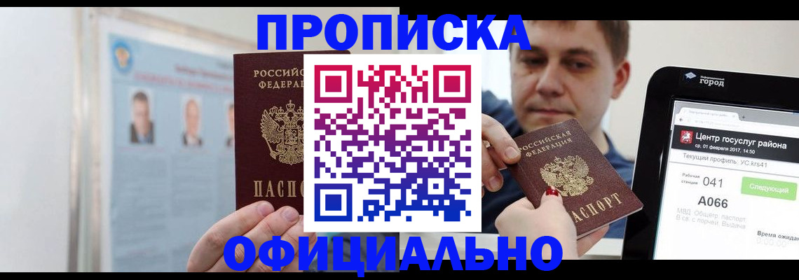 миграционный учет в Покачах