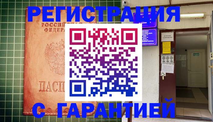 временная регистрация поиск в Покачах