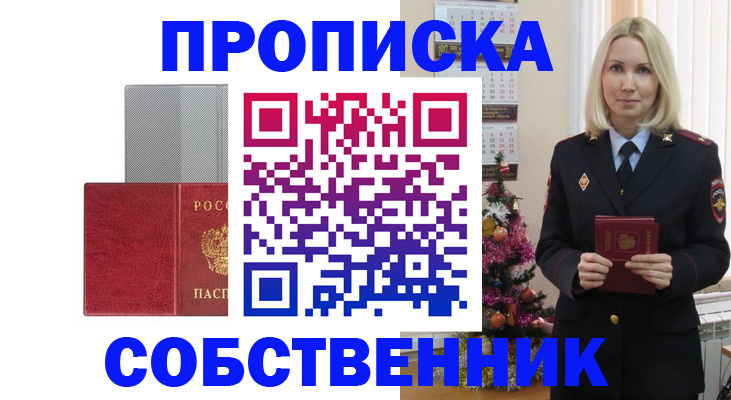 где прописаться в Покачах