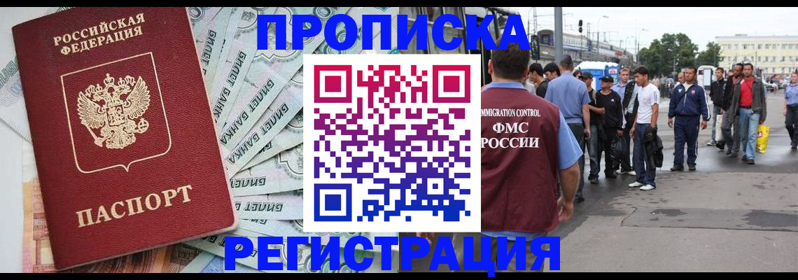 прописка 2025 в Покачах